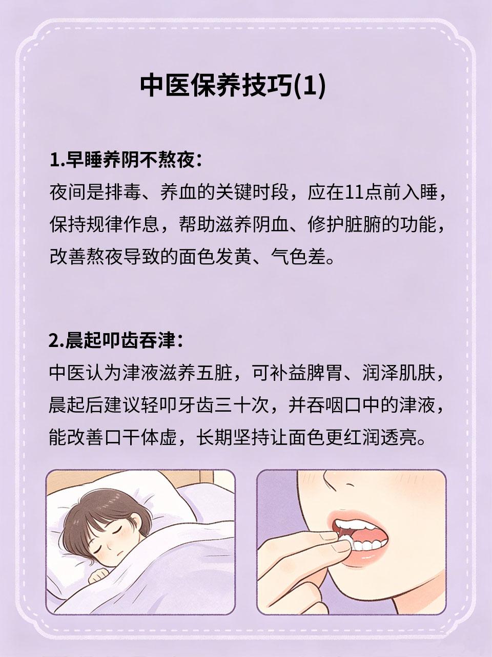 中医保养技巧，照着做气色更佳
中医日常轻保养讲究顺势调理、温和固本，无需复杂药膳