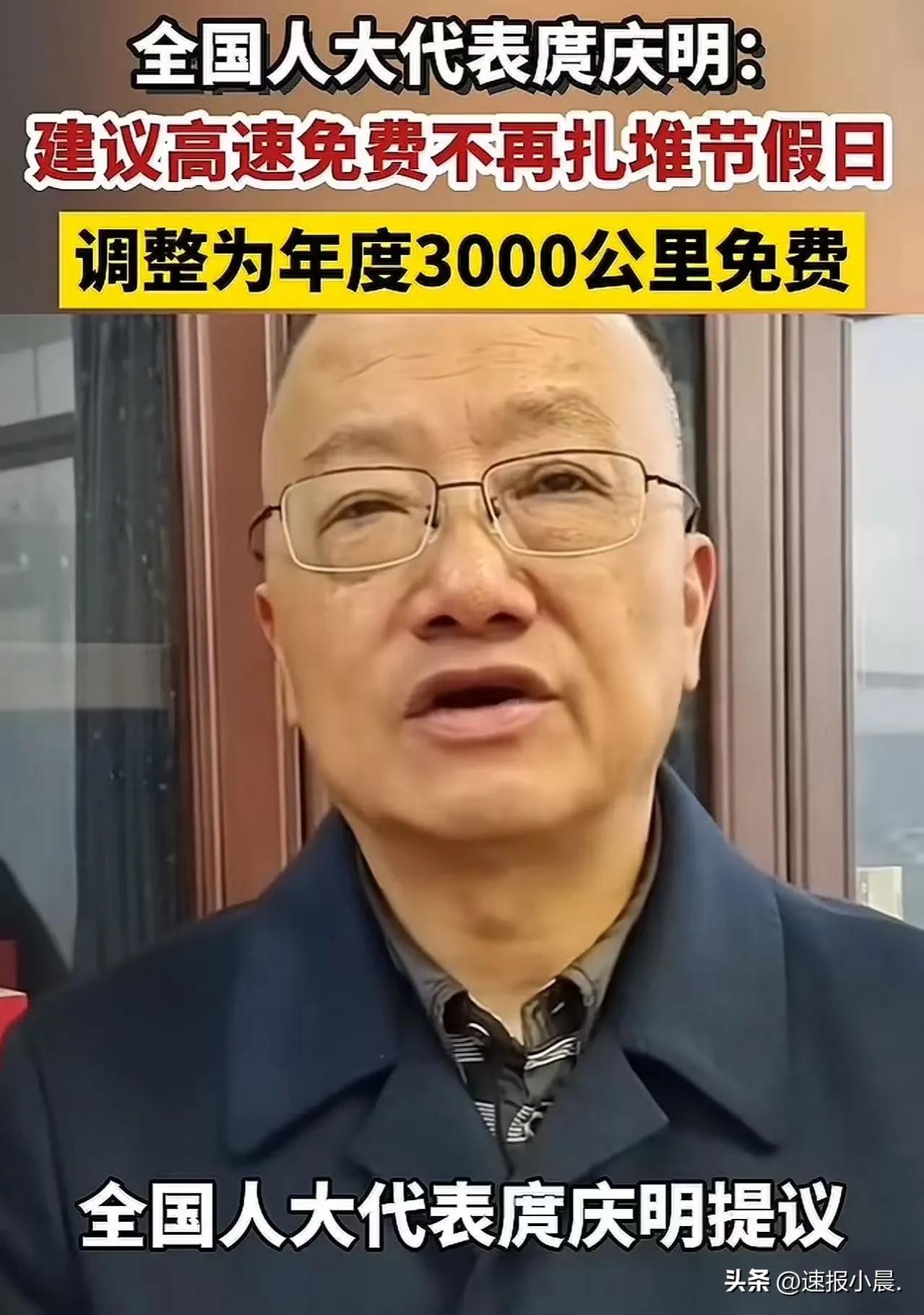 高速免费要大变样！代表建议每年3000公里随便用，网友：早该这样了
 
今年全国