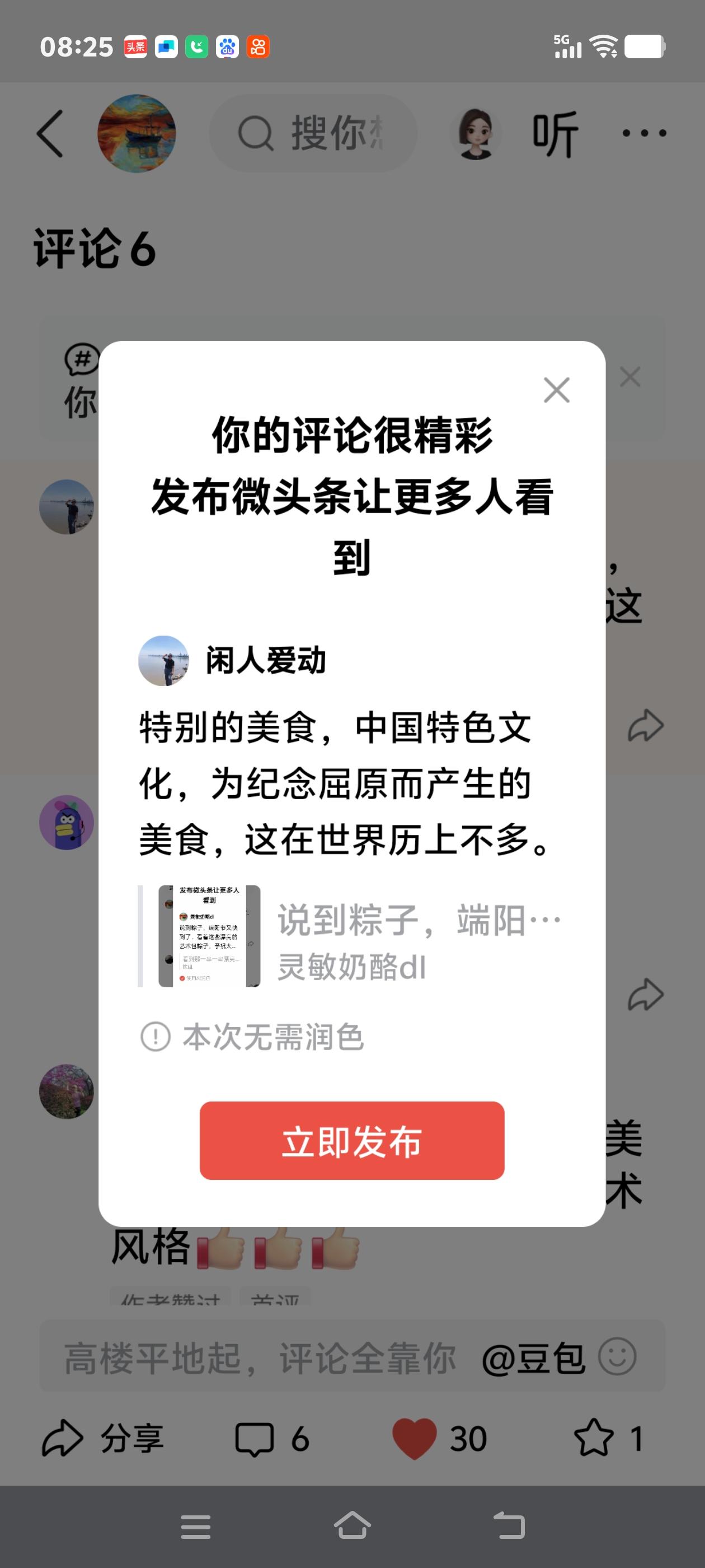特别的美食，中国特色文化，为纪念屈原而产生的美食，这在世界历上不多。