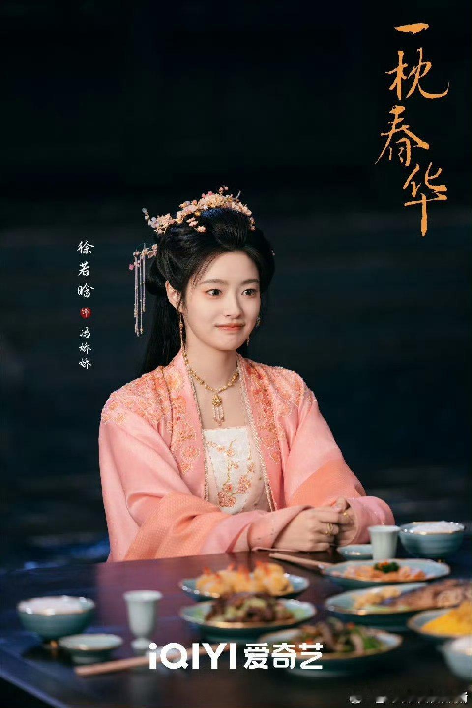 周柯宇徐若涵《一枕春华》集数由36集变更为34集，已过审下证啦 第一次二人的合作