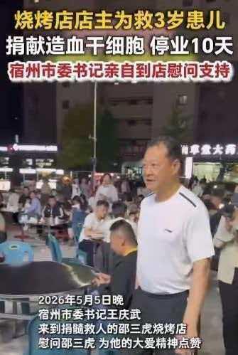 宿州这个烧烤店必须得火！不仅是因为市委书记亲自撸串，这个店主还干了一件仗义的大事