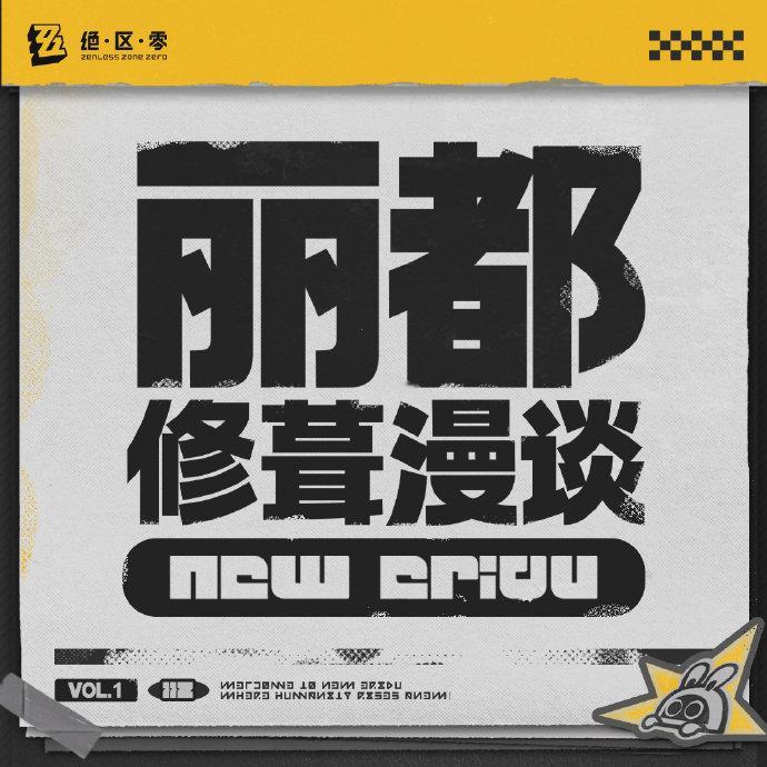#绝区零公测# 优化内容来啦！不过提个小建议：收集的邦布能不能带着逛街！能不能增
