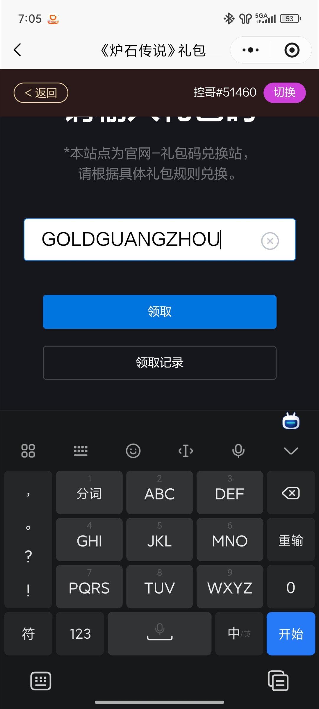 炉石传说 广州黄金赛第二个卡包兑换码：goldguangzhou 