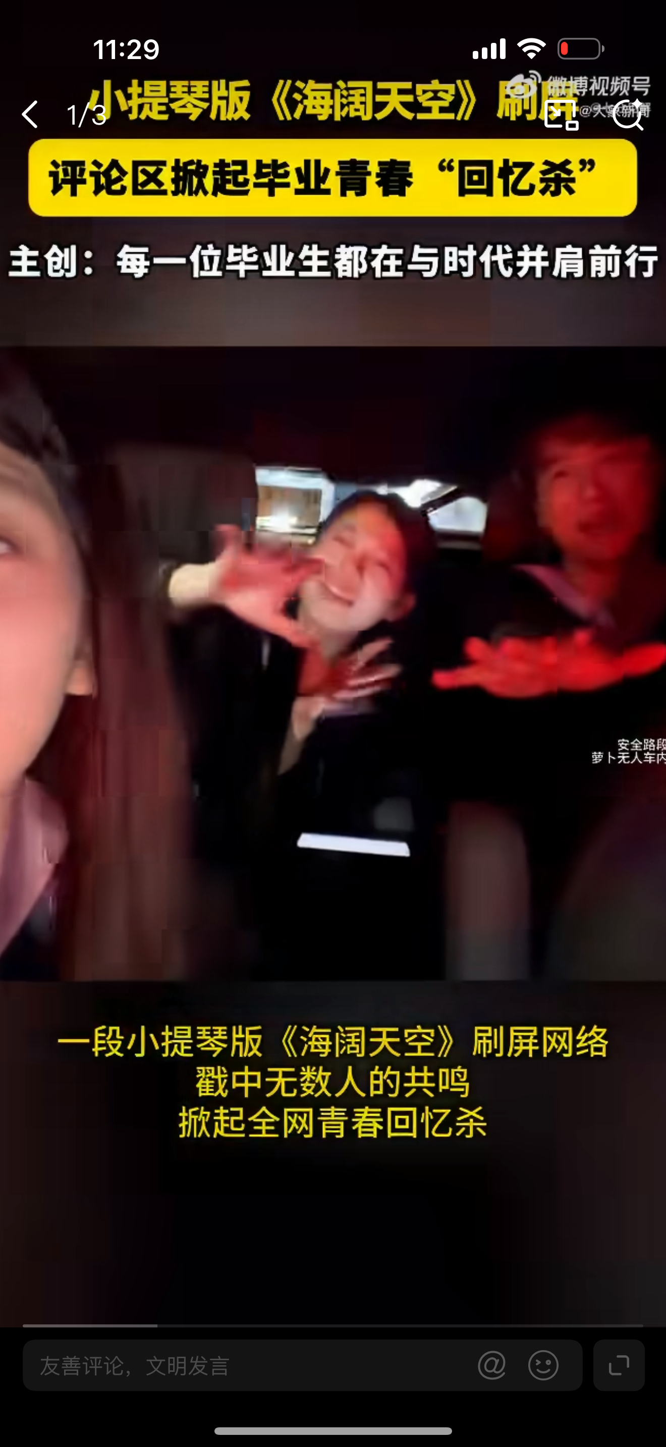 每个省都有一首自己的专属BGM深圳年轻人把毕业音乐会开在路上广东专属BGM永远是