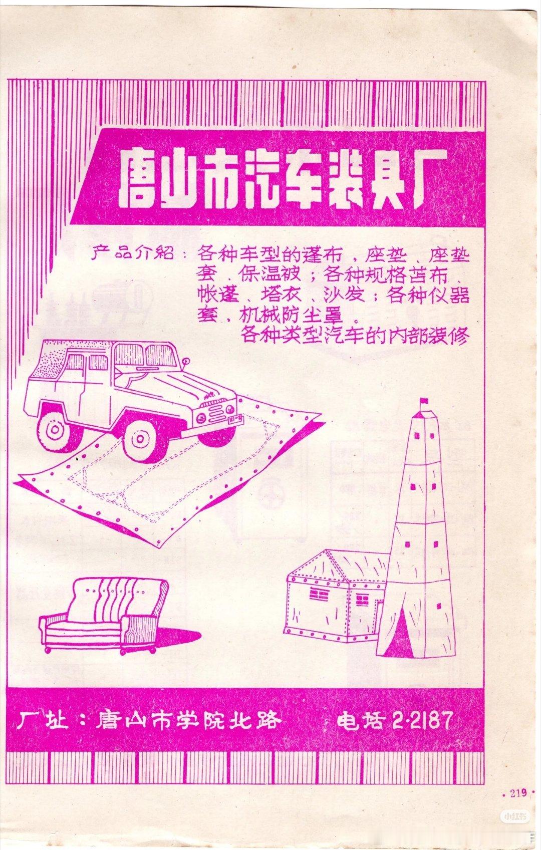 八十年代广告单页，手写手绘。 