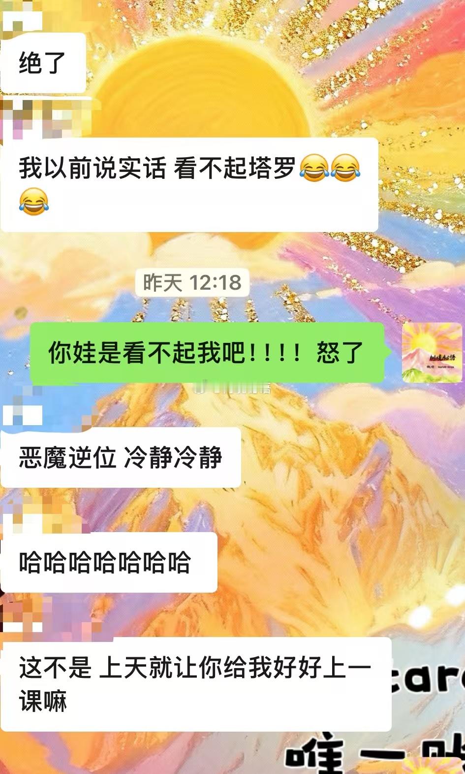 塔罗课程反馈  塔罗学习群每天都很热闹！每天都有新话题，新的练习，每天都有新的收