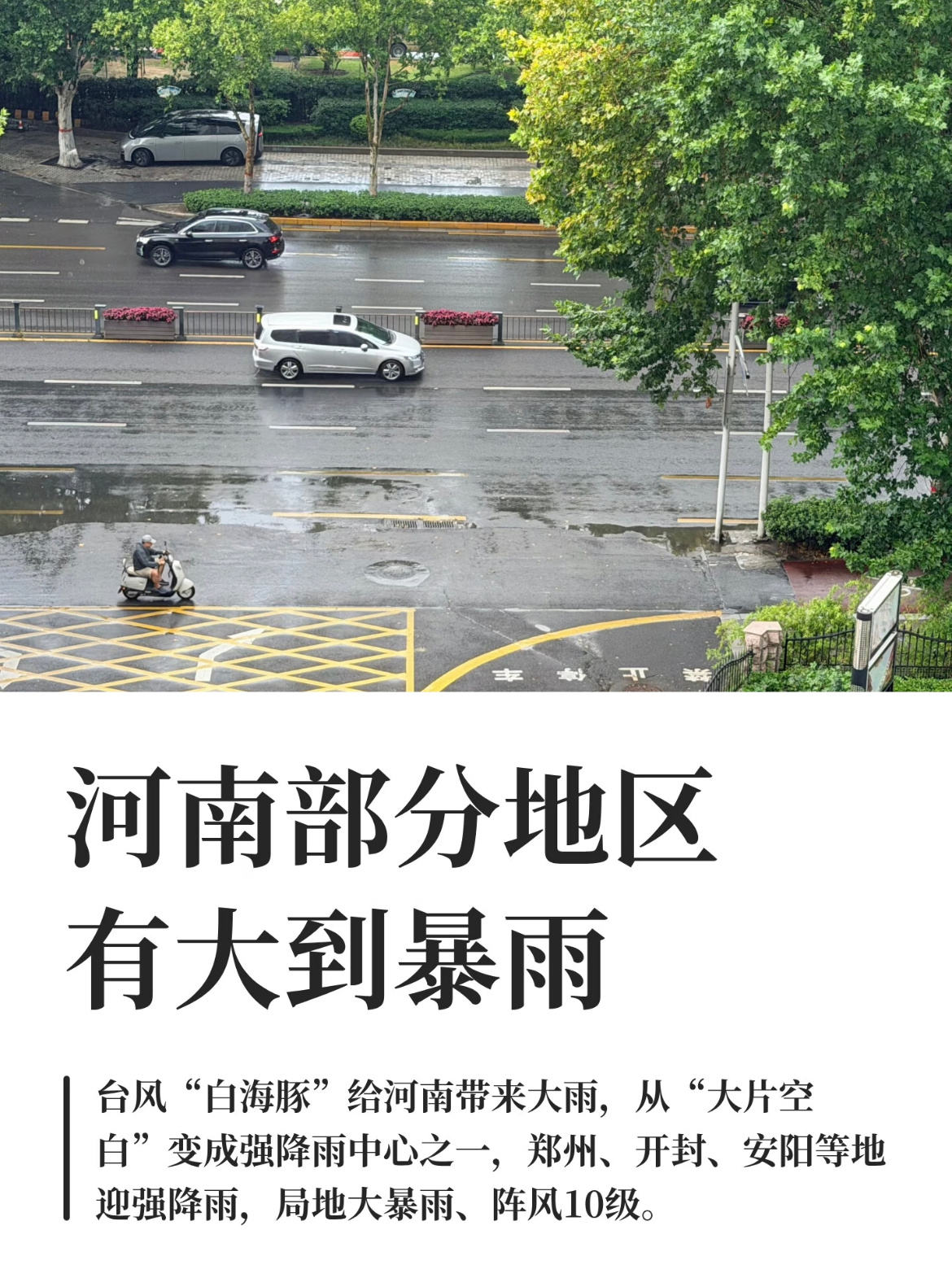 河南大暴雨特大暴雨湖北、河南、河北、山东都将接连迎来暴雨到特大暴雨⛈️不少景区已