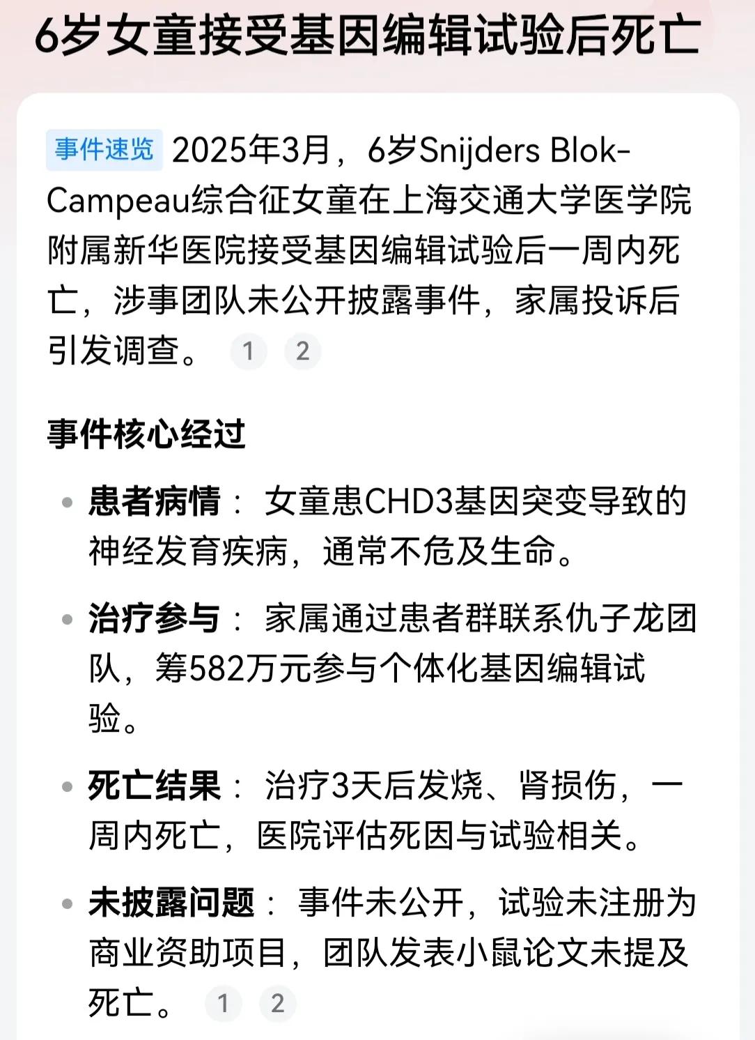 因为牵扯到法律问题和伦理问题，基因科学的人体实验必须慎重！

科学当然是人类社会