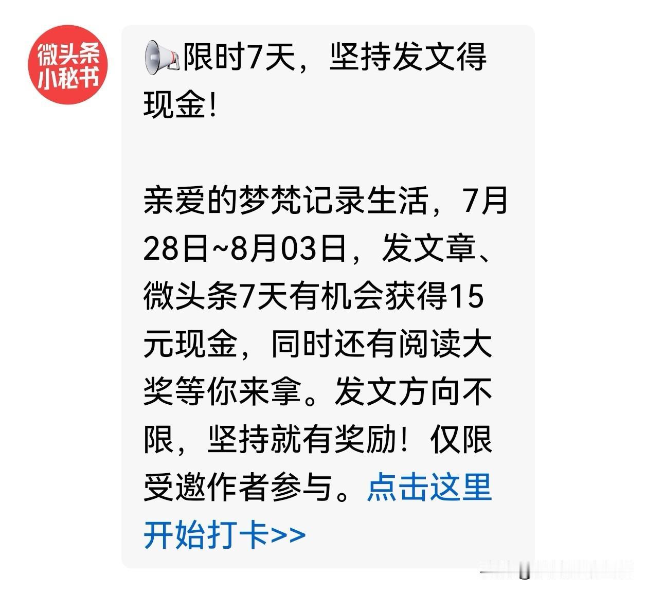 最近大半年，我在头条一个星期至少有两块钱的固定收入，那两块钱是来自于平台对新锐创