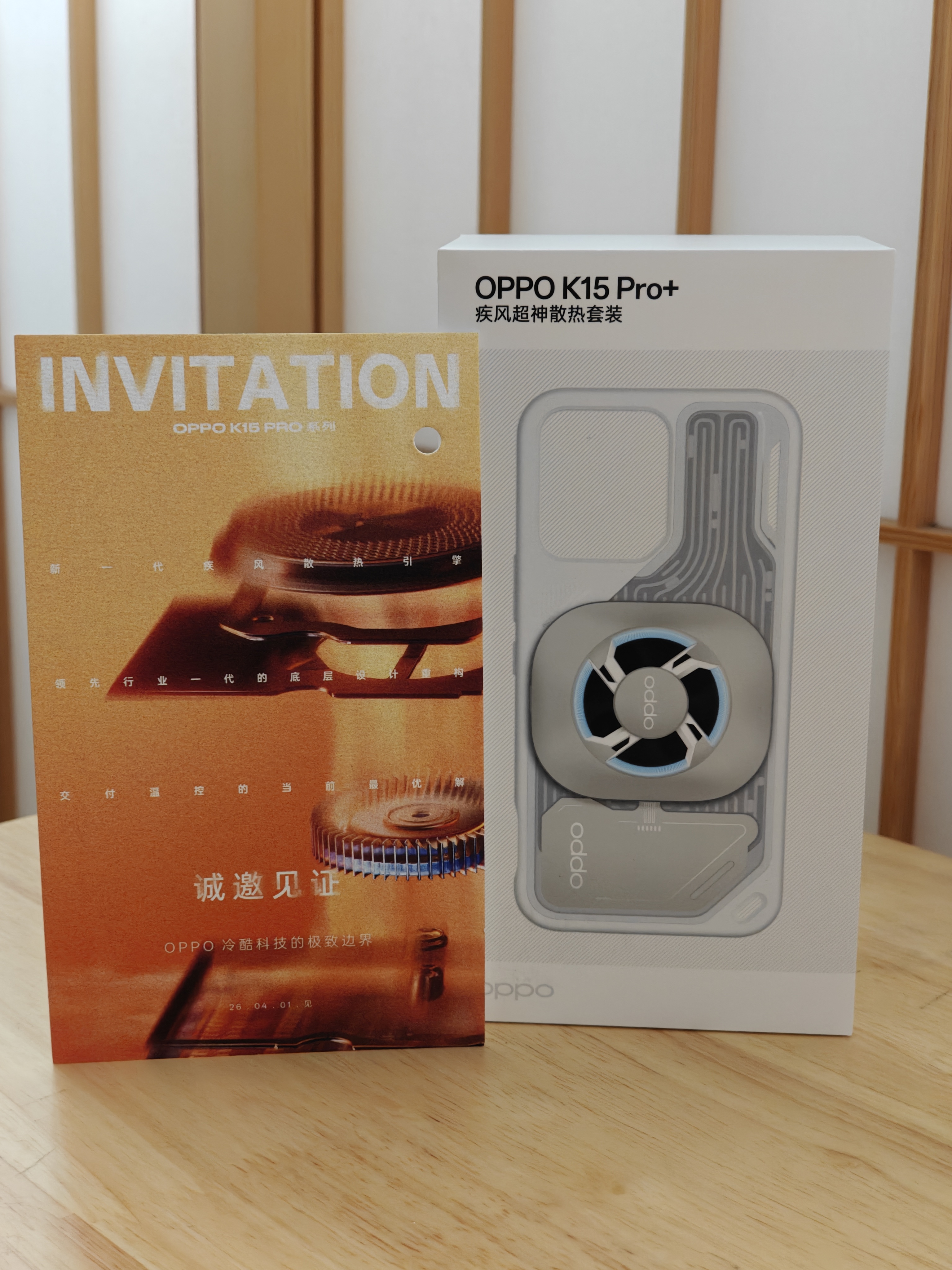OPPO K15 Pro系列也来了！收到了邀请函，是一套疾风超神散热套装，这次O
