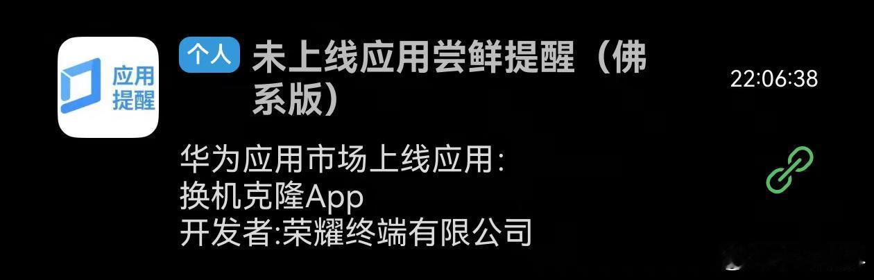 荣耀上架了第一款适配鸿蒙Next的软件！ ​​​