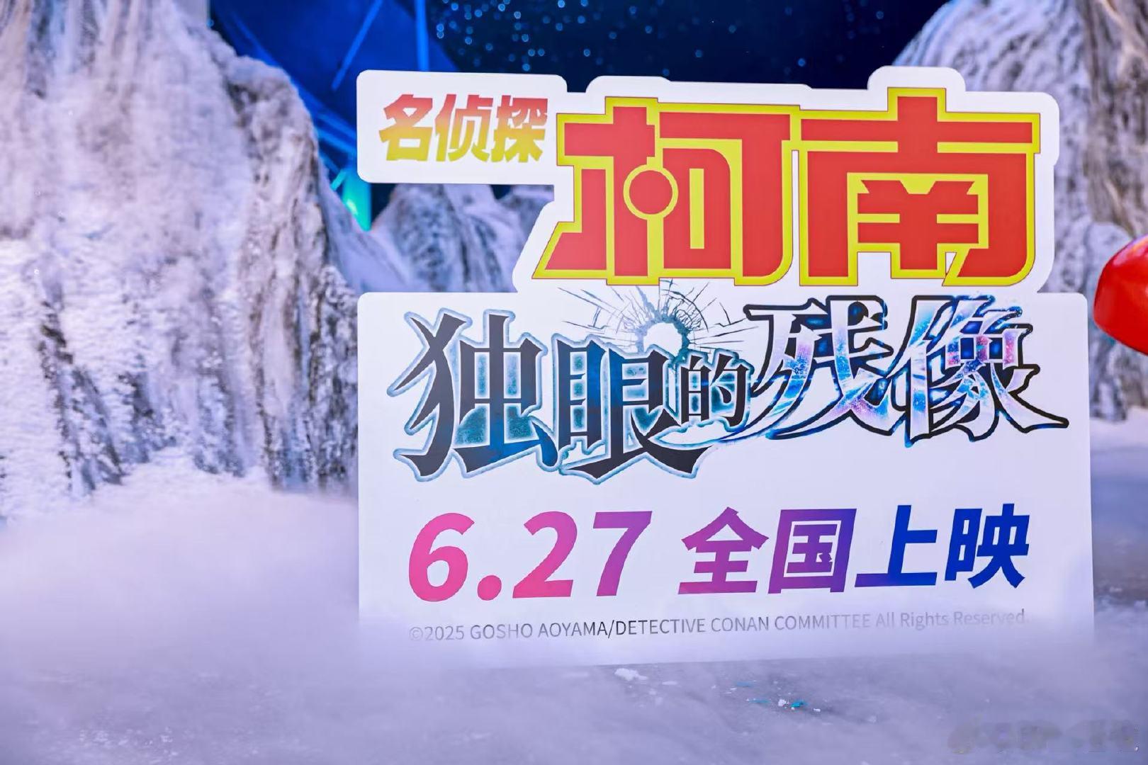柯南m28好大一场冰花雨 柯南首映冰花蝴蝶结雨太梦幻，现场氛围超棒！主创互动超用