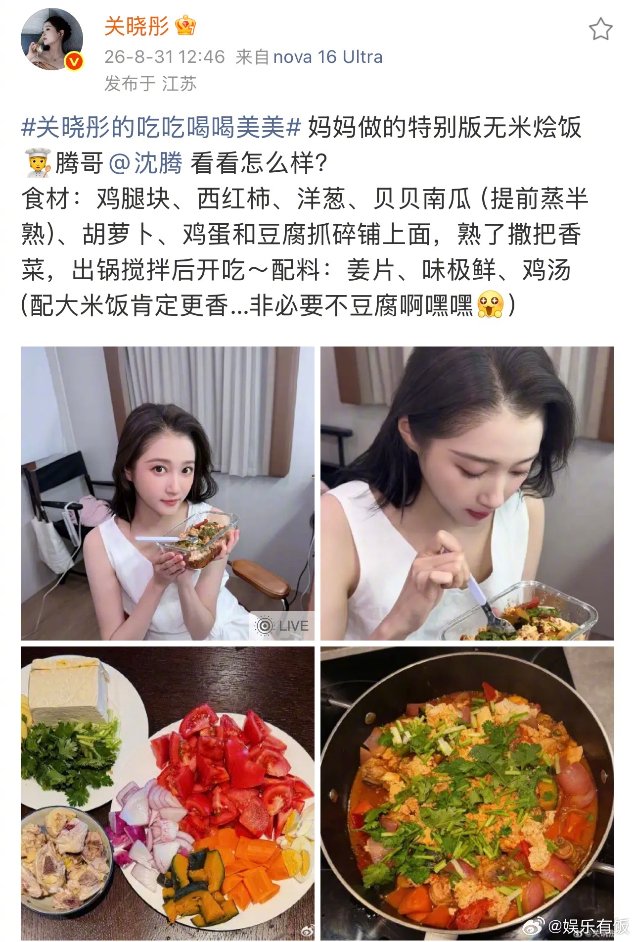 沈腾认证关晓彤做的烩饭很健康关晓彤做的烩饭把沈腾召唤来了 关晓彤晒出妈妈特制无米