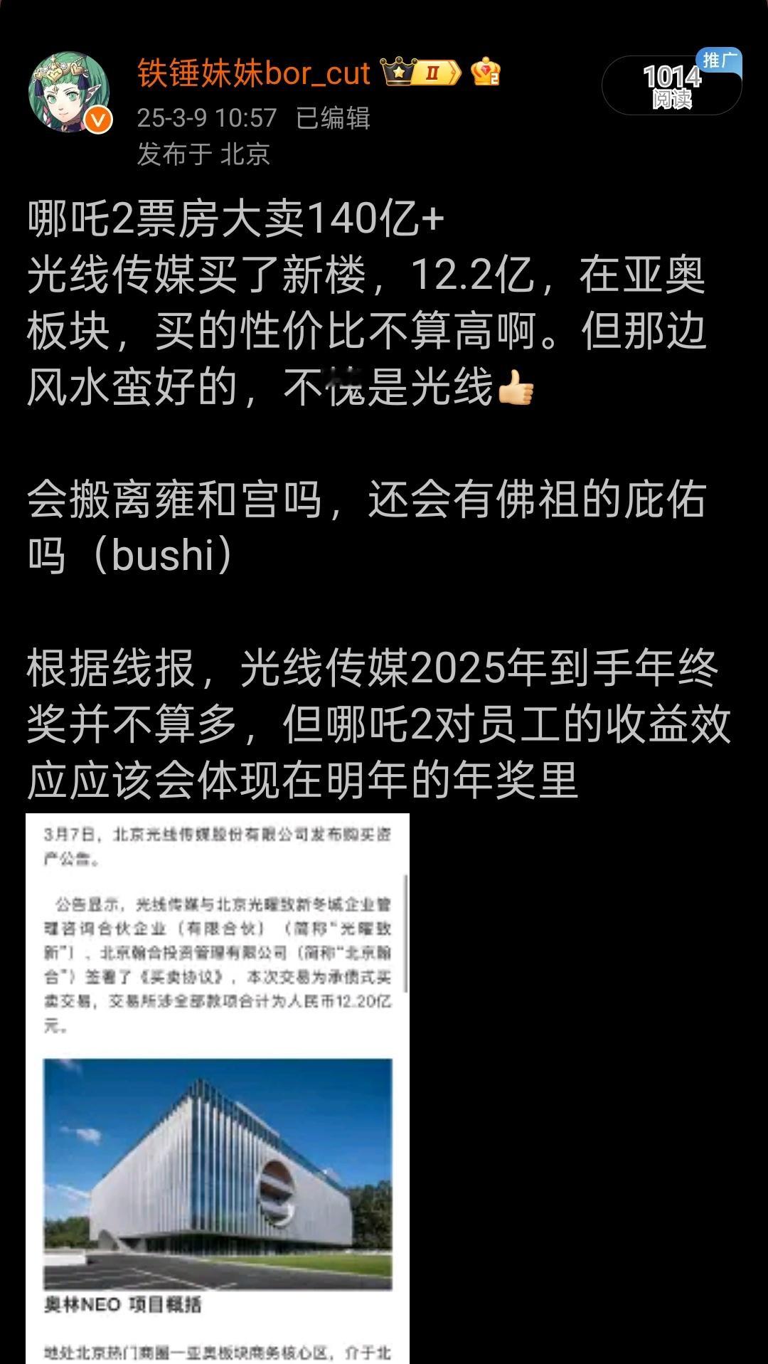 老登你啥时候能让北京文化或者阿里文娱也买上一栋新楼？ ​​​