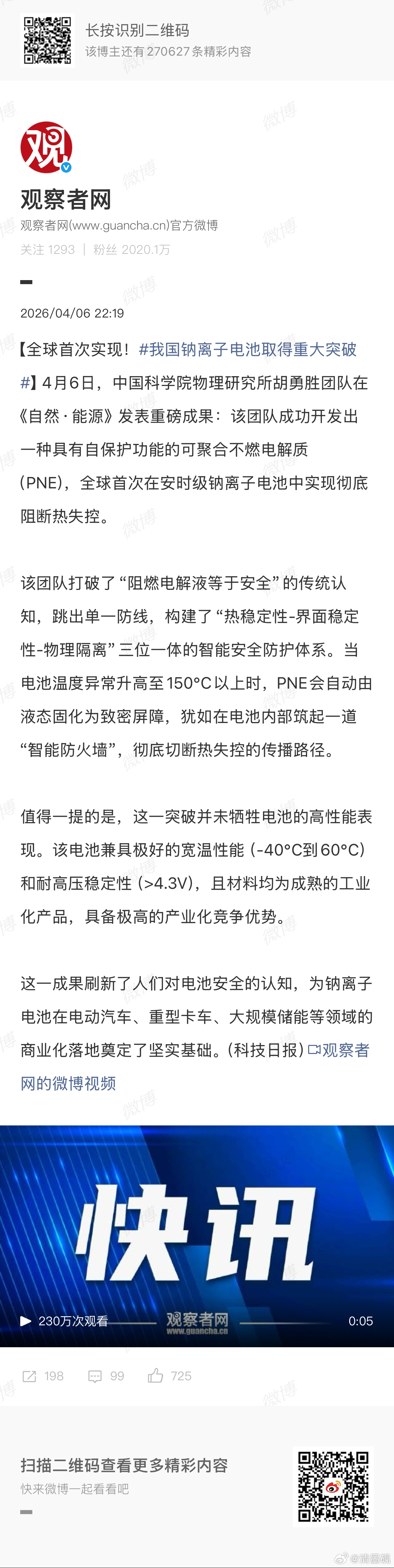 我国钠离子电池取得重大突破积突破为突变！将来电池充满生活的方方面面！让电网会呼吸