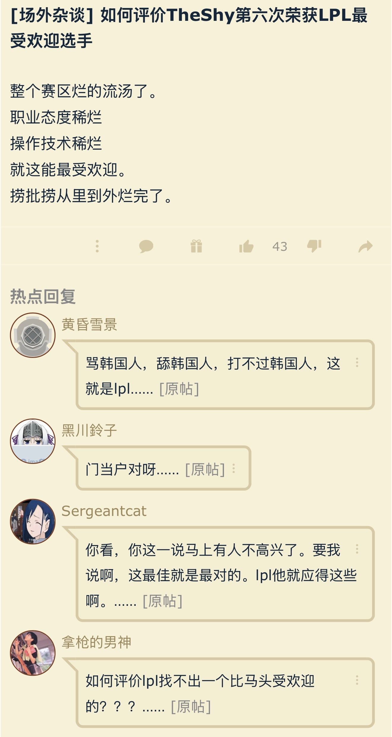 TheShy第六次荣获LPL最受欢迎选手，有人不开心了？不选TheShy，选谁呢