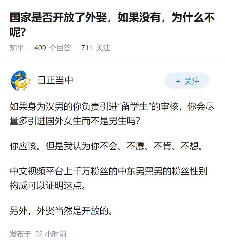 国家是否开放了外娶，如果没有，为什么不呢？