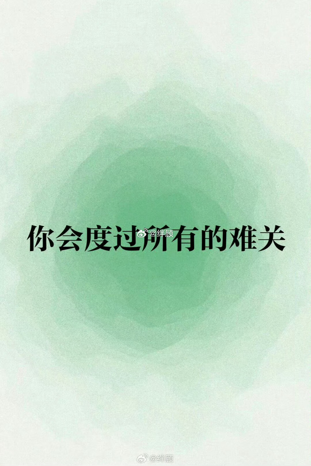 今年，你会度过所有的难关！遇到难事，都会有奇迹发生！因为上天一直眷顾着你！ 
