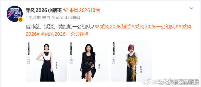 曾沛慈黄灿灿组队 真蛋黄组合上线，实力搭档，舞台表现值得狠狠期待。乘风2026