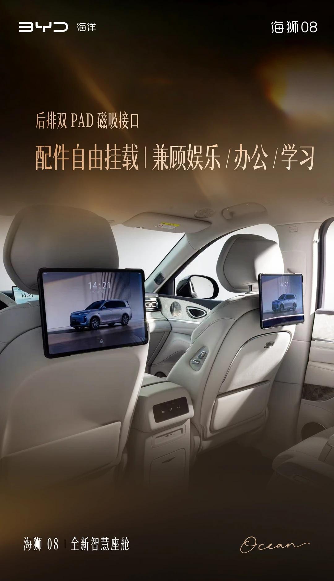 玩转多元出行生态
智慧座舱随心定义
9月2日上市发布会，敬请期待！
	
海洋臻享