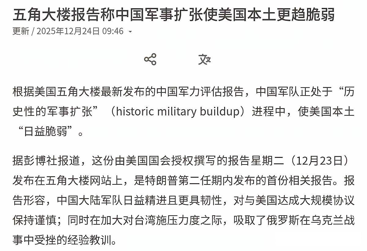 12月23日，美国发布的《中国军力报告》新鲜出炉，此报告被指并无多少新鲜内容，甚