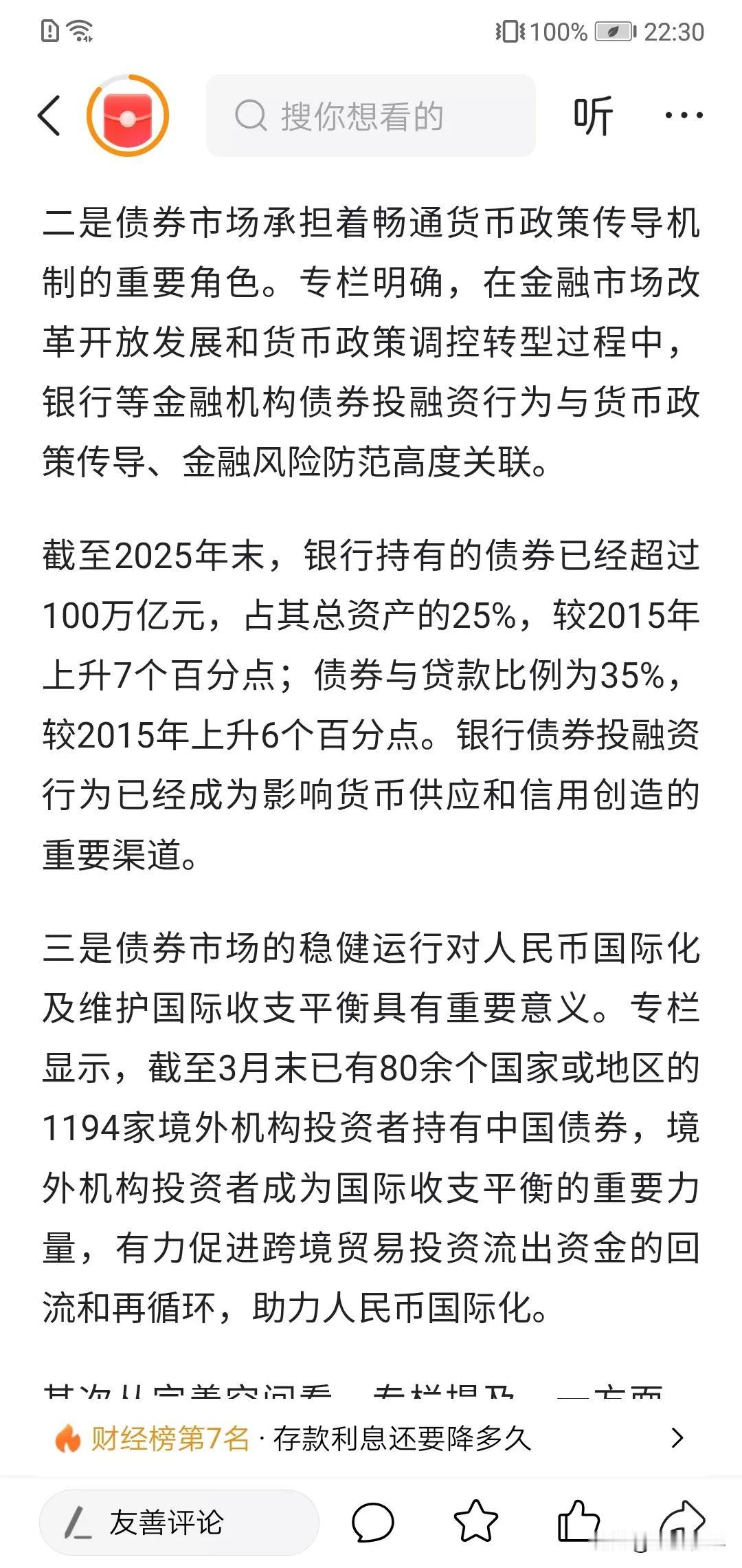 原来，200万亿债劵有100万亿为银行持有，牛！！原来银行才是持有债券最大的人，