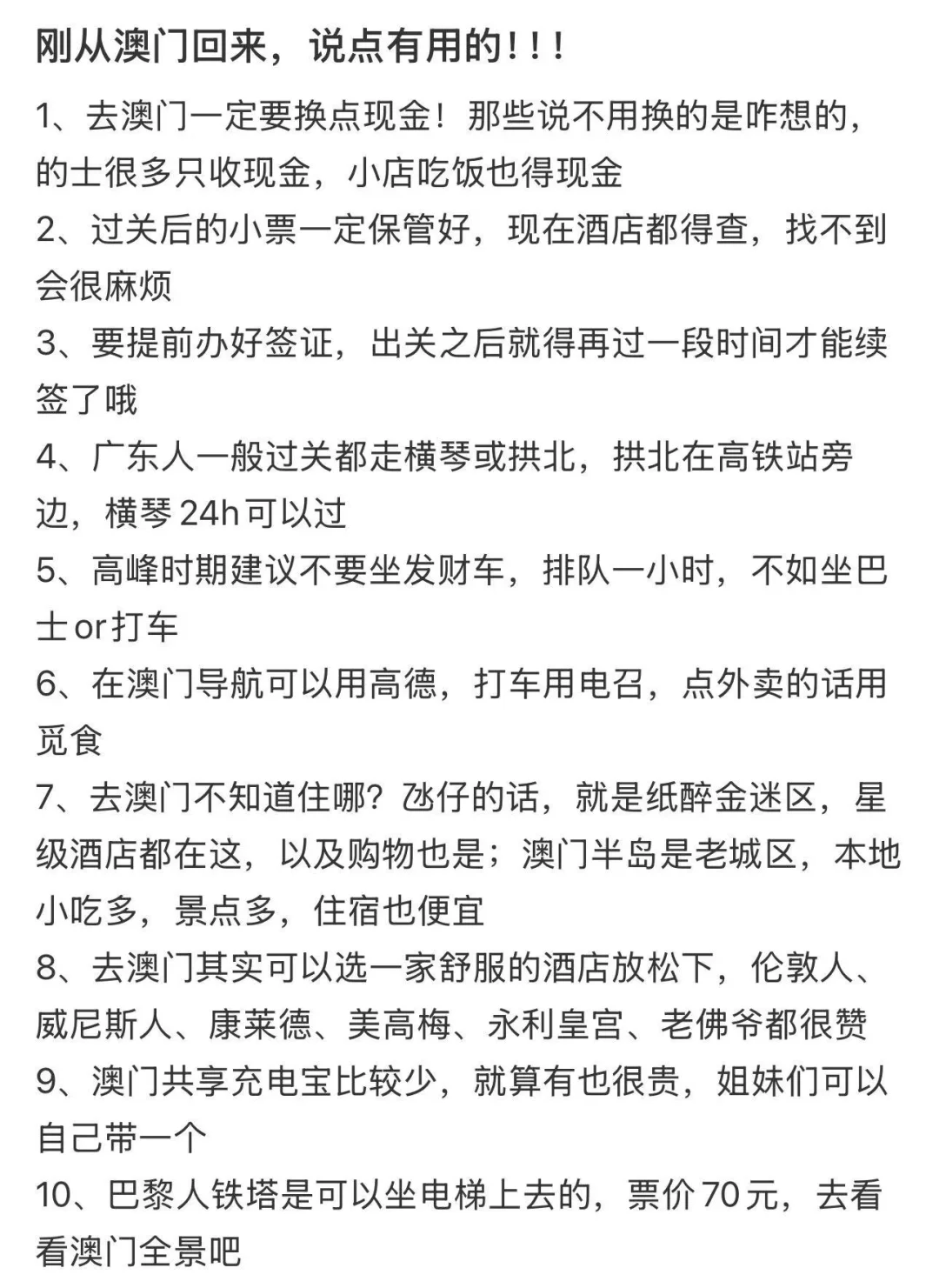国庆去澳门的先看看这篇！纯享版攻略献上