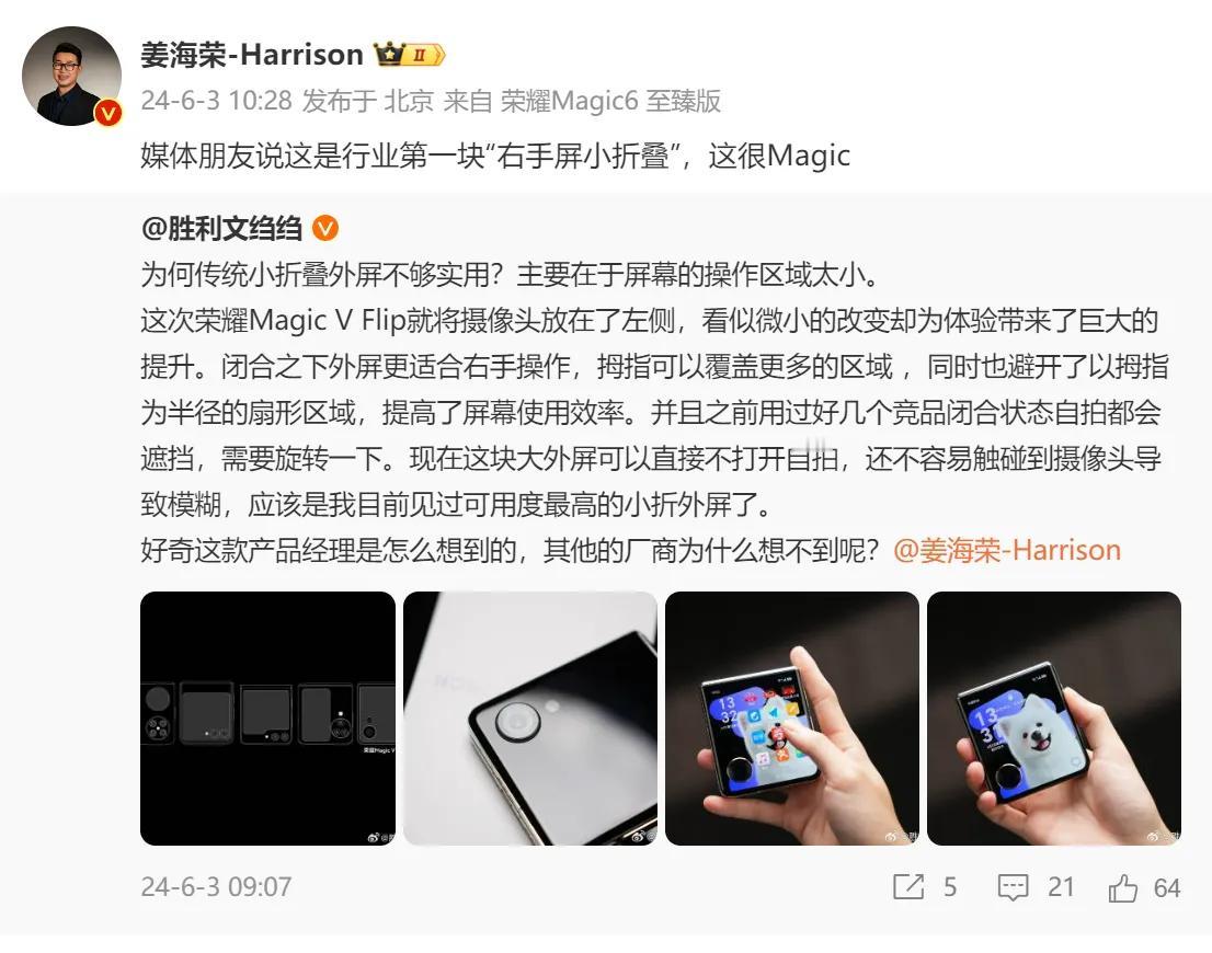 怪不得赵明说友商没有想象了，荣耀Magic V Flip外观正式官宣，友商看了估