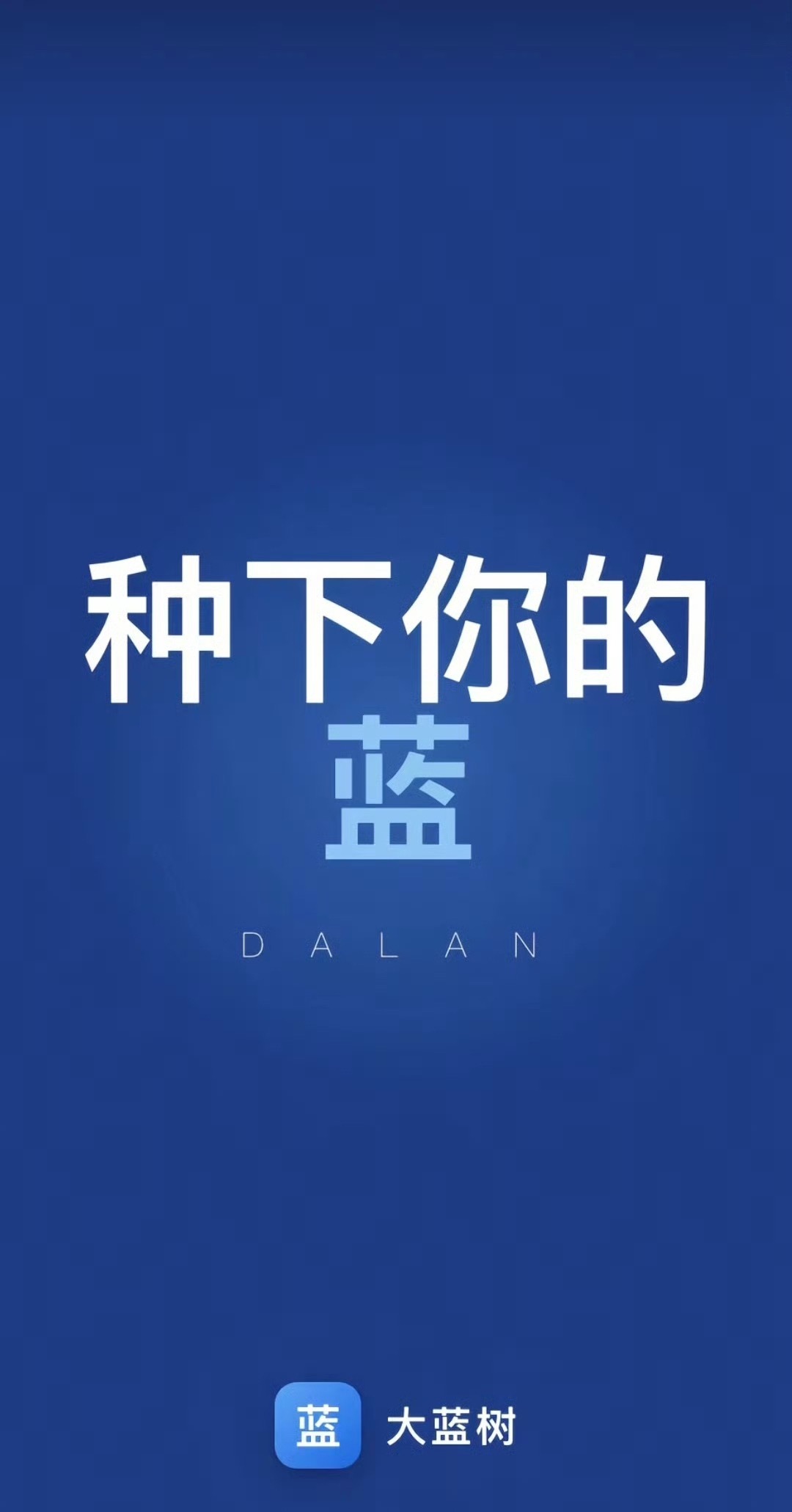属于我们直男的blued