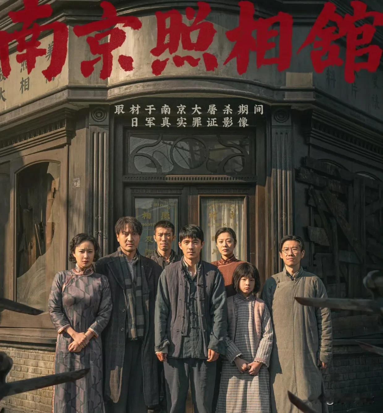 《南京照相馆》取材于南京大屠杀期间日军真实罪证影像，历史课本中的向井敏明、野田毅