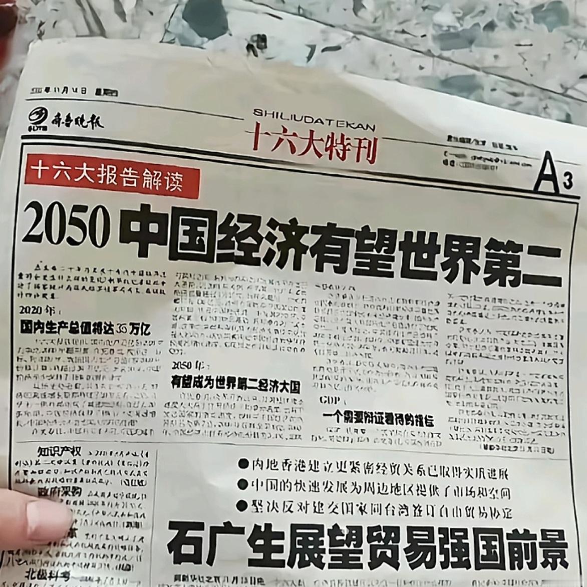 十五五规划建议这些与年轻人有关目标一定要定的高一点，加油共勉 ​​​