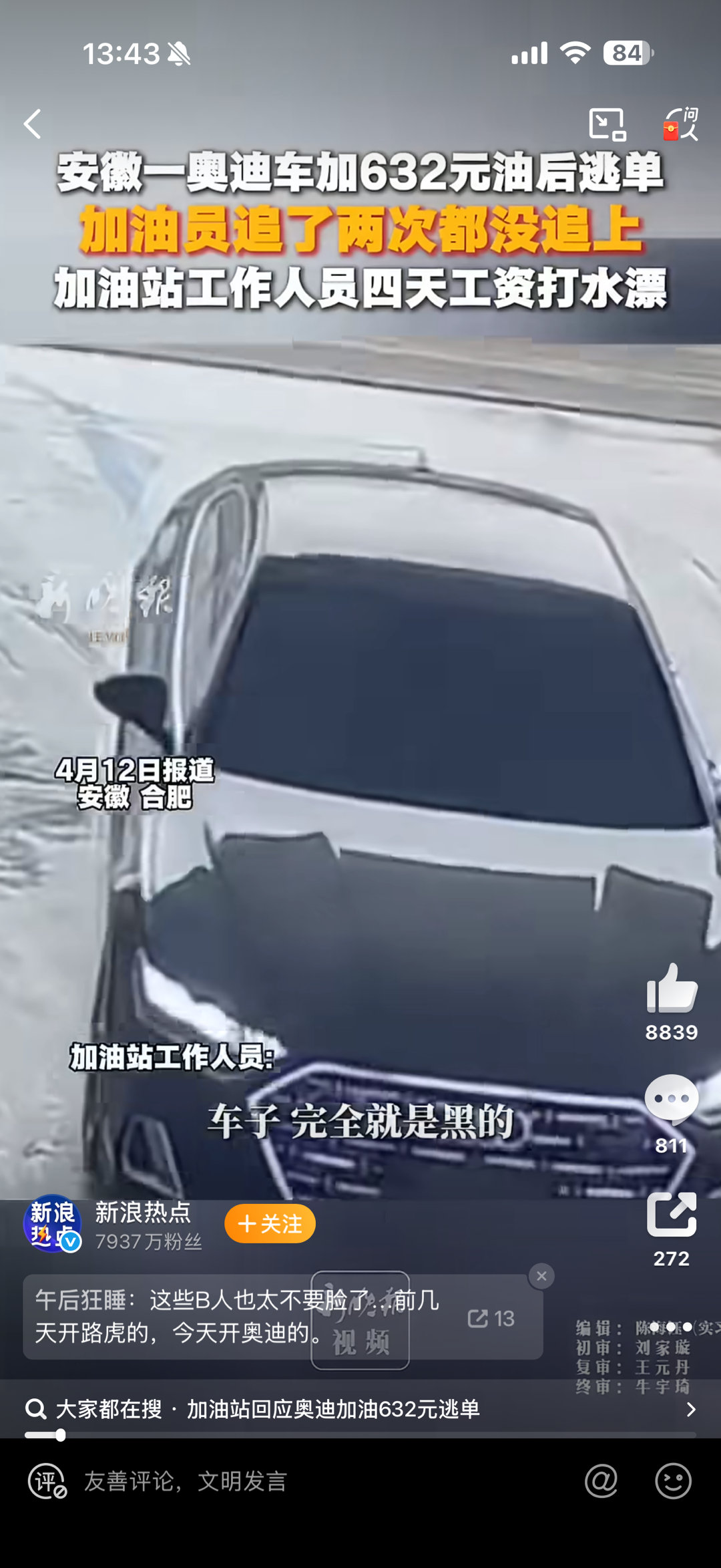 逃单奥迪车驾驶人已被拘留果然很快就抓住了，驾驶员是21岁的年轻人，开个这么稀有的