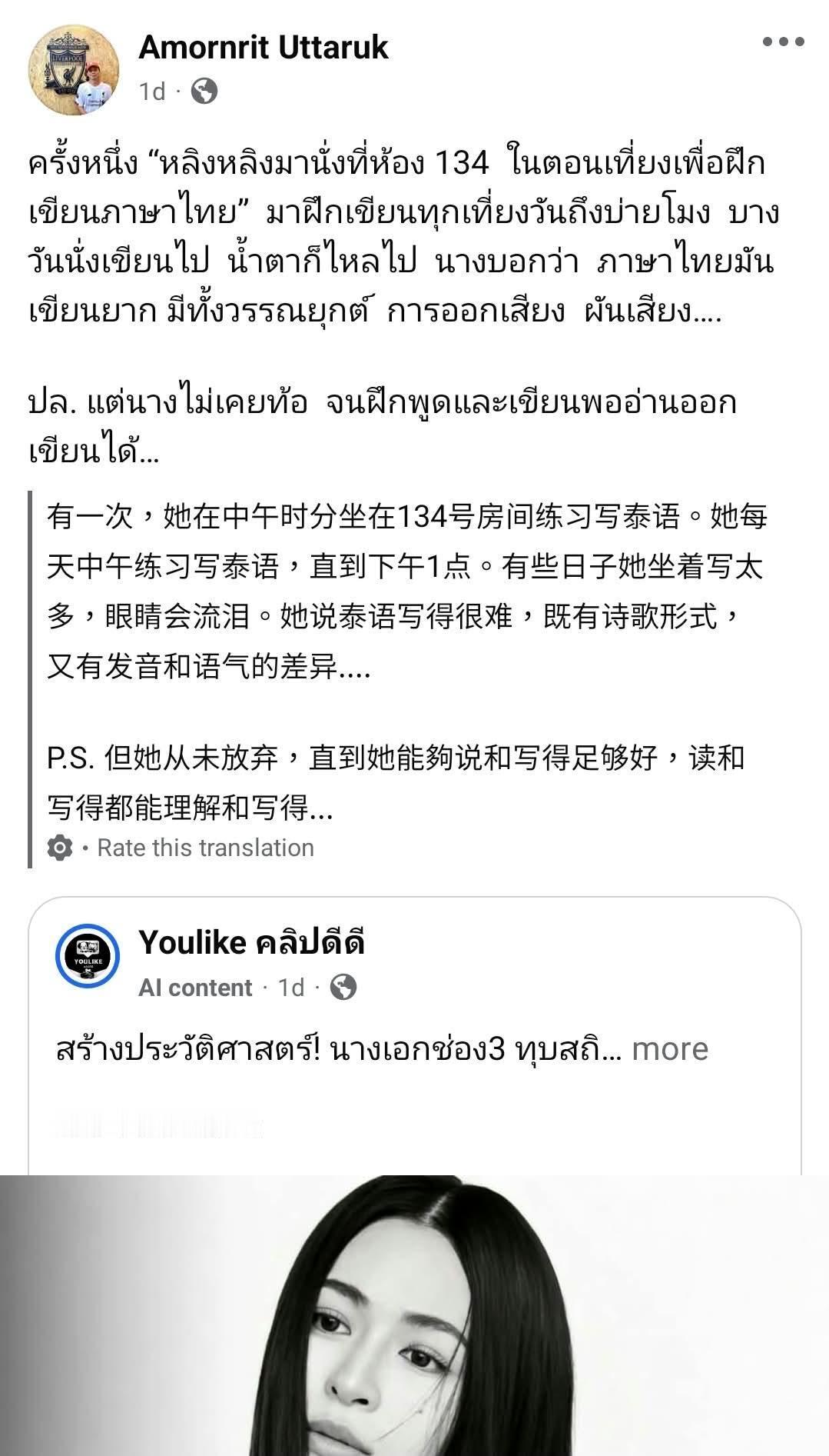 老师发文回忆邝儿学习泰语：曾经有一段时间，「玲玲中午会坐在134号房练习写泰文」