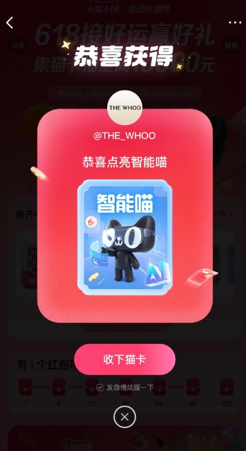 今年618的第一个锦鲤诞生了 笑死，之前天天集猫猫颗粒无收，结果刚才随手一点，蹦
