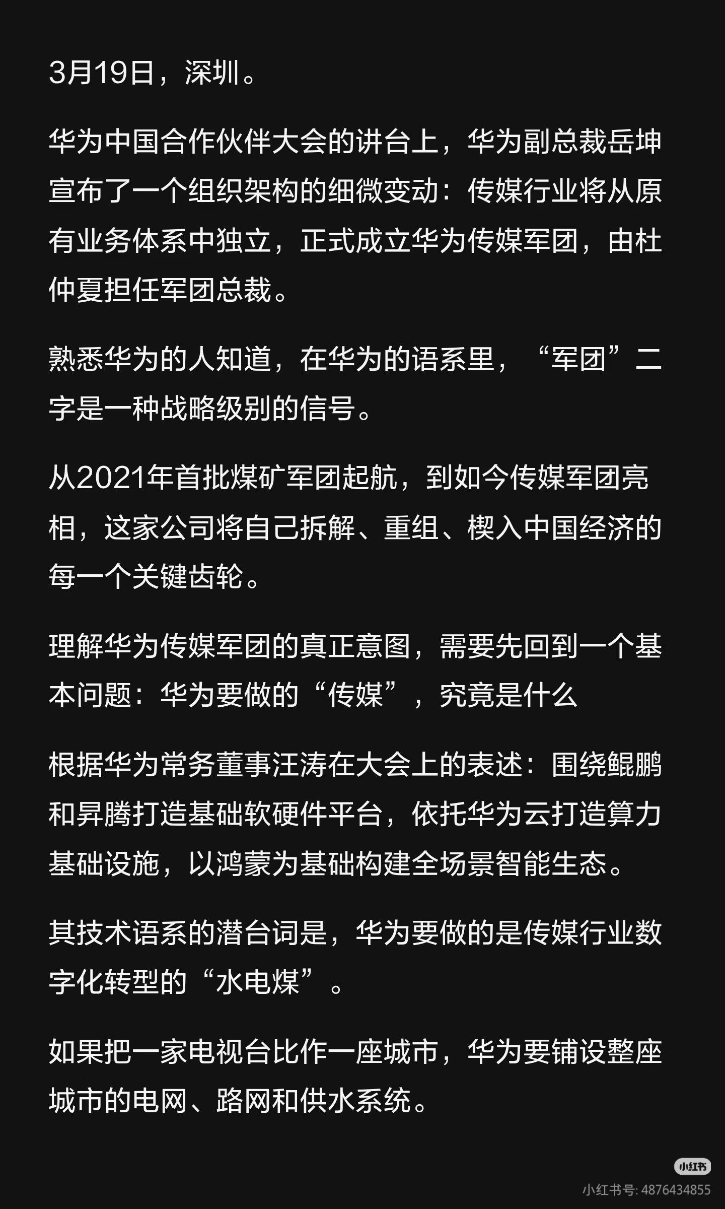华为将成立传媒军团期待一下 