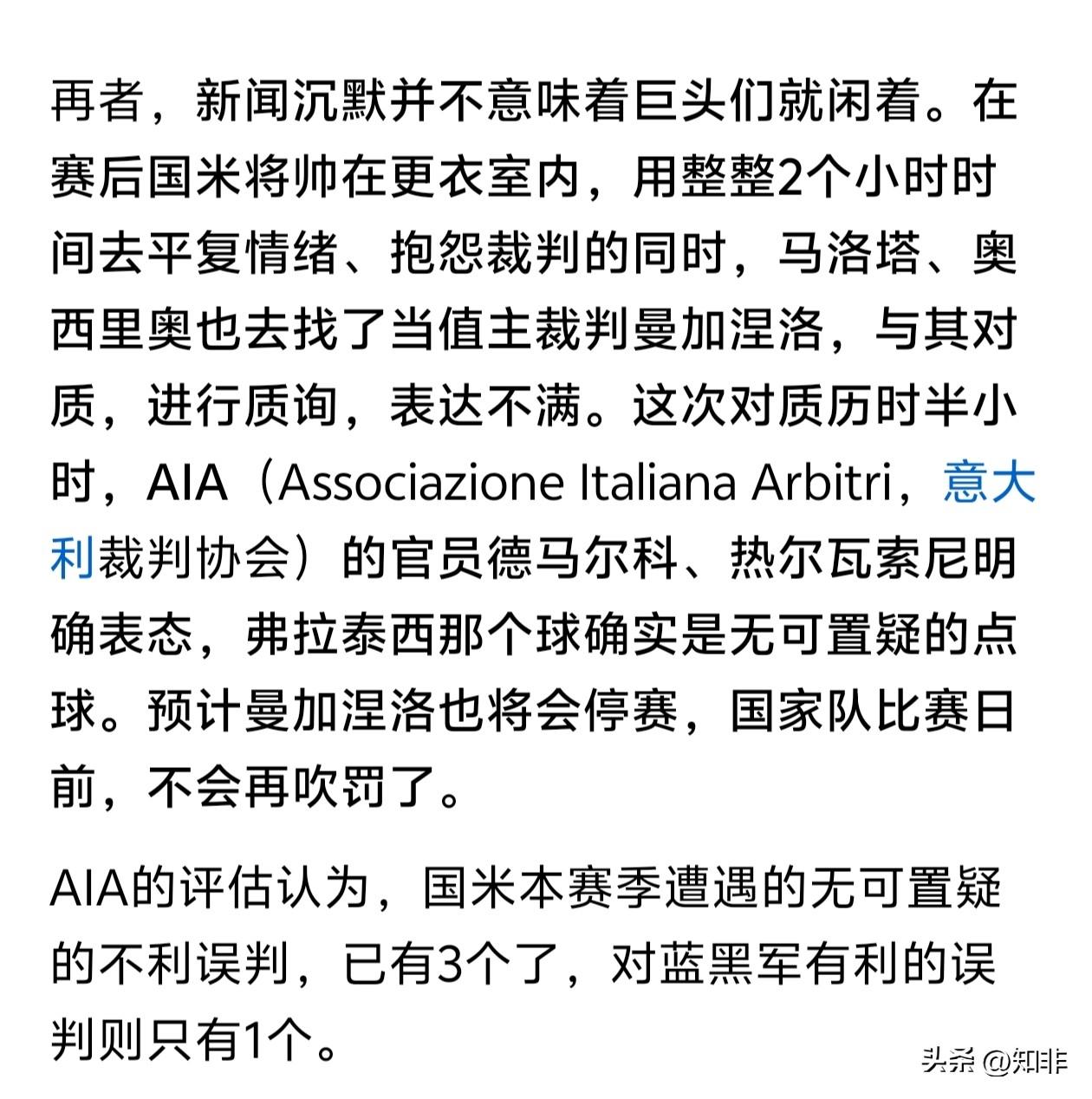 AC米兰客场败给残阵拉齐奥，再次展现劫富济贫的优良传统。面对裁判送上的追分机会，