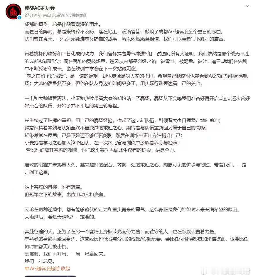 AG告别夏季赛这个夏天有热泪，也有坚守。AG带着这份沉淀，暂别夏季赛场。所有跌倒
