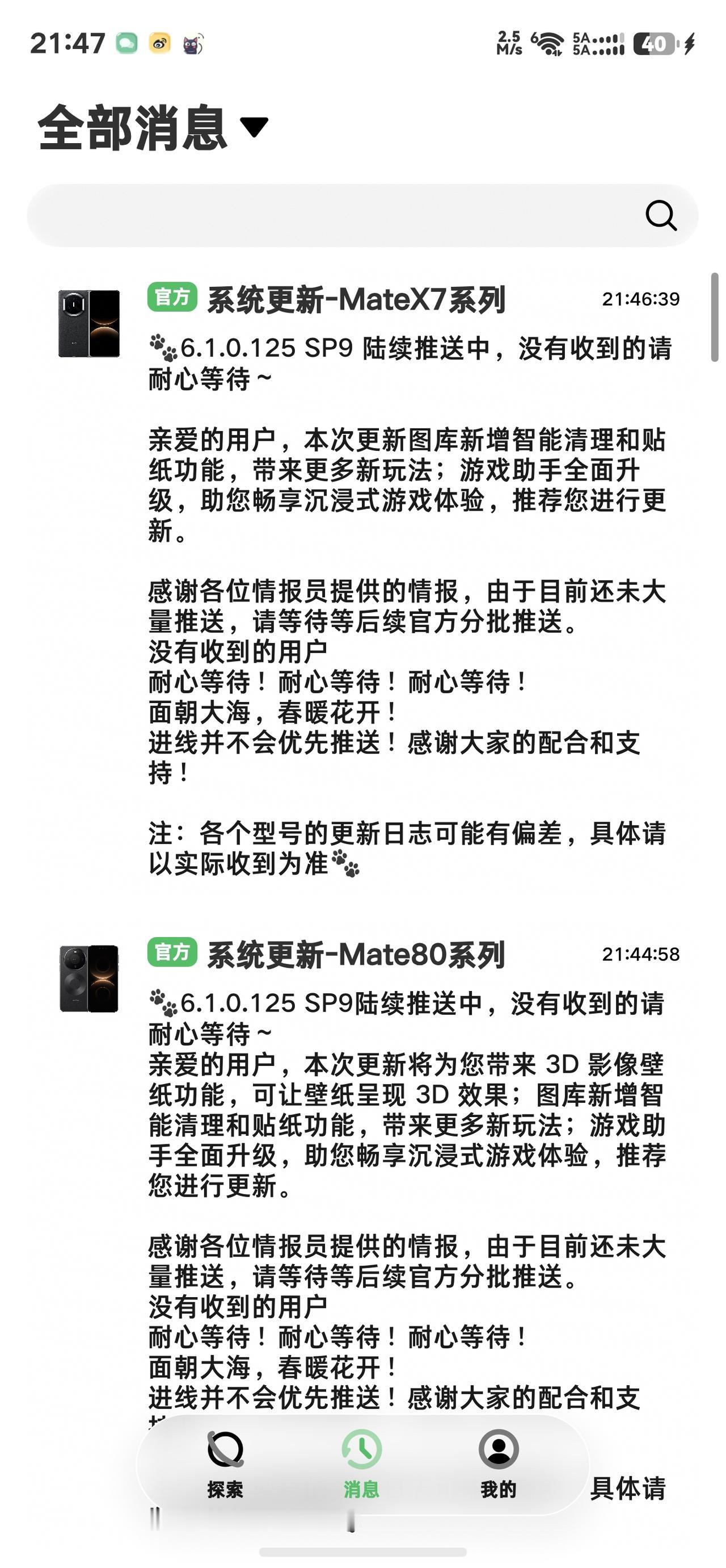 鸿蒙6.0.0.125 SP9版本陆续推送中~

爆料 鸿蒙6 华为手机