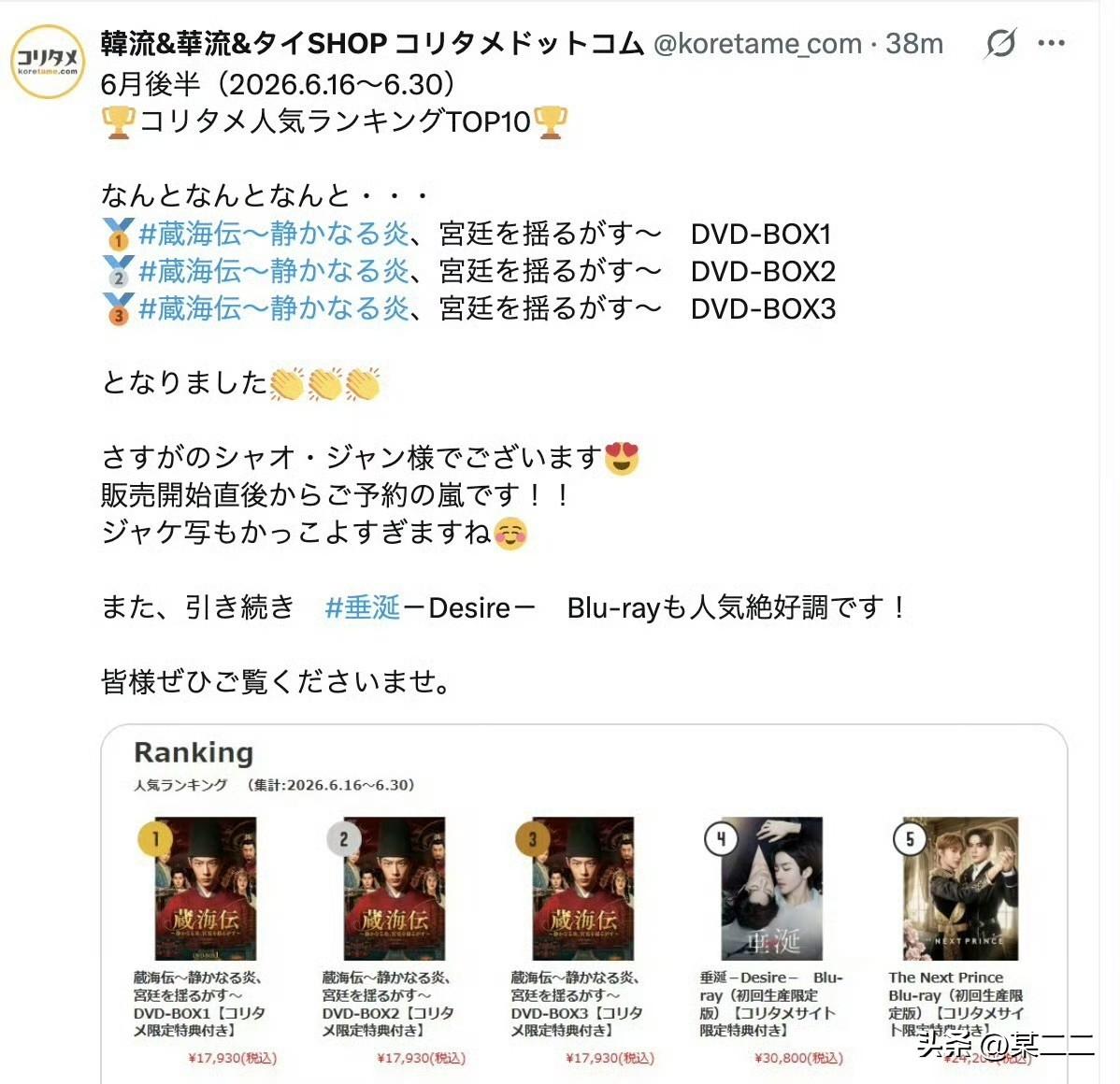 太给力了！肖战《藏海传》日本限定特典DVD销量直接包揽前三！
霓虹金的购买力真的
