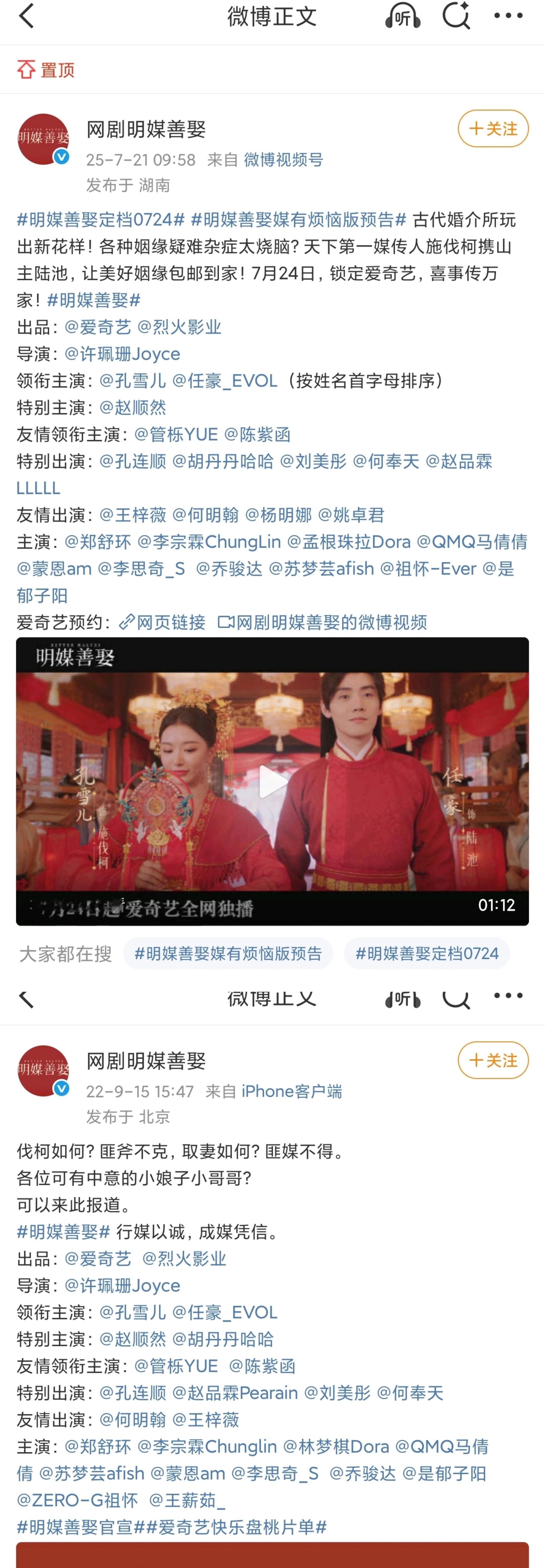 《明媒善娶》2022年开机孔雪儿一番任豪二番，今天定档，变成孔雪儿和任豪平番，这