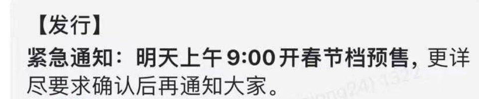 预售 春节档电影预售开始啦！明天上午九点预售开启。预售等于排片，多多预售，就是对