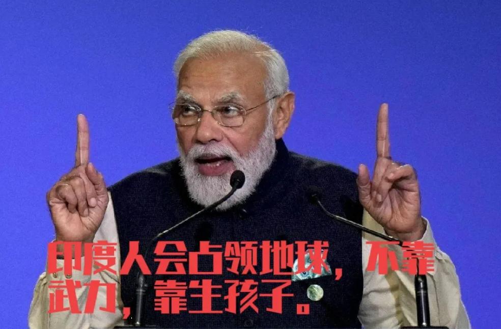 印度最终会是地球大患，不是印度有多大实力，而是印度无节制的生育。印度现在至少15