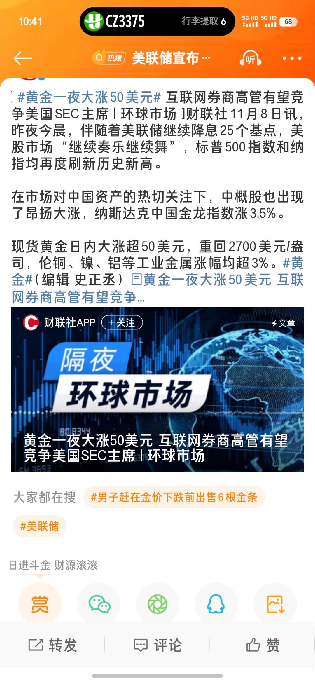 #黄金一夜大涨50美元#我嘞个豆，大起大落的这买黄金投资的朋友们小心脏还好吗[吃