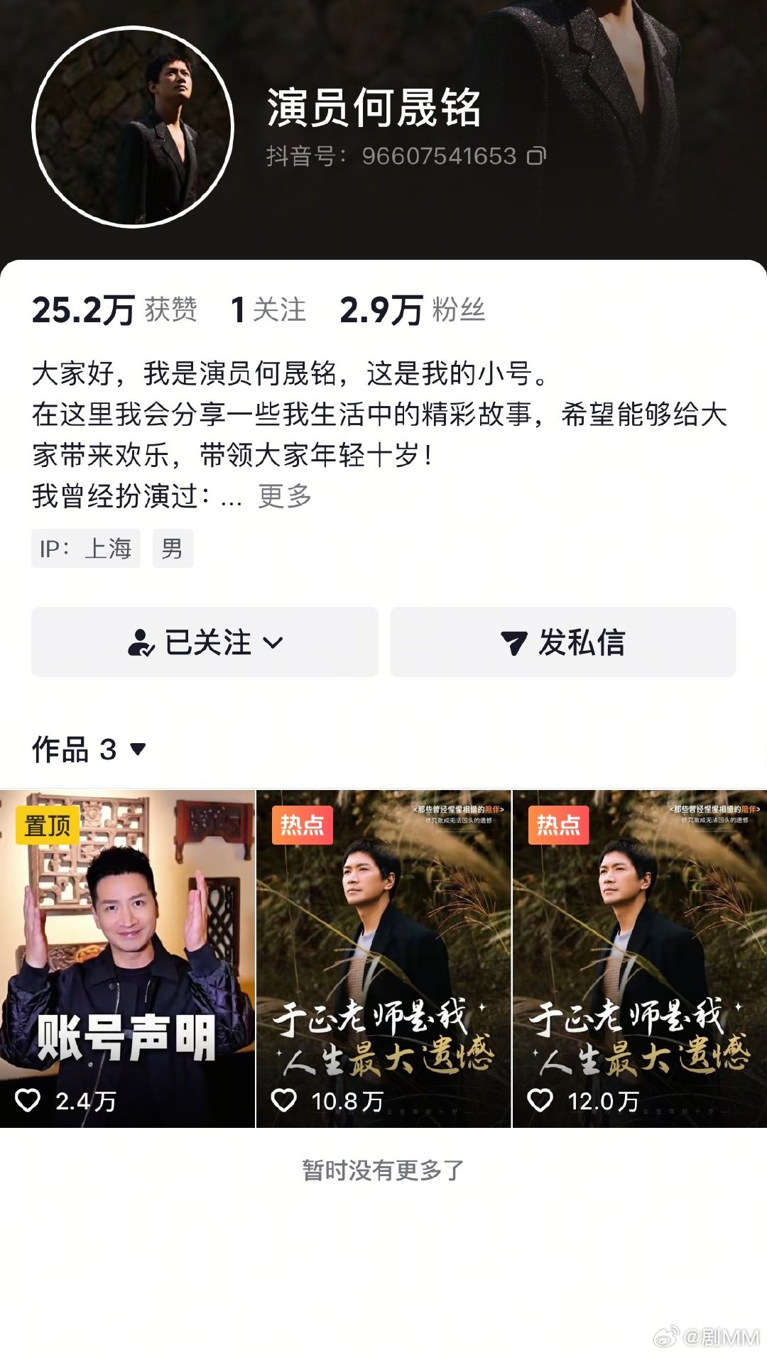 何晟铭小号的唯一关注是于正于正是何晟铭小号唯一关注何晟铭小号的唯一关注是于正，点