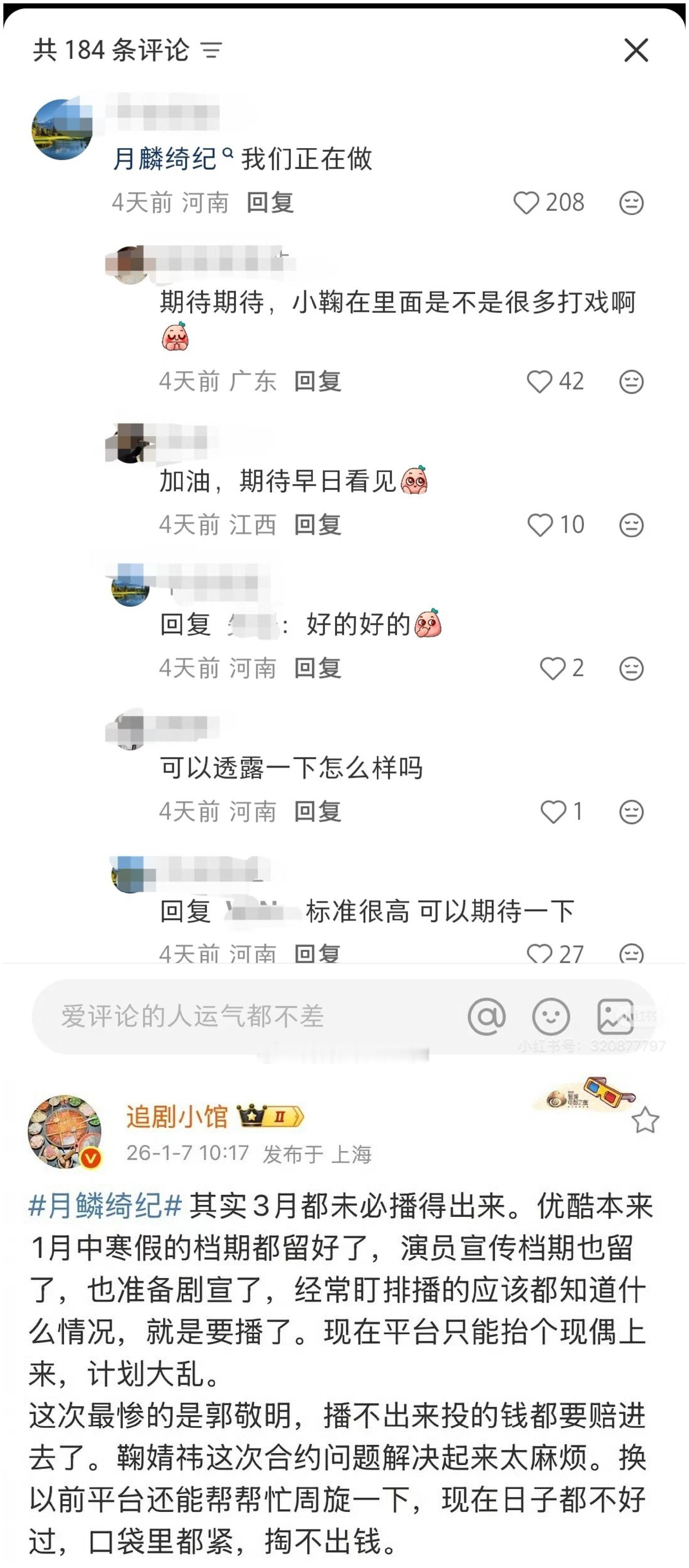所以月鳞绮纪到底有没有受鞠婧祎合约影响？ 
