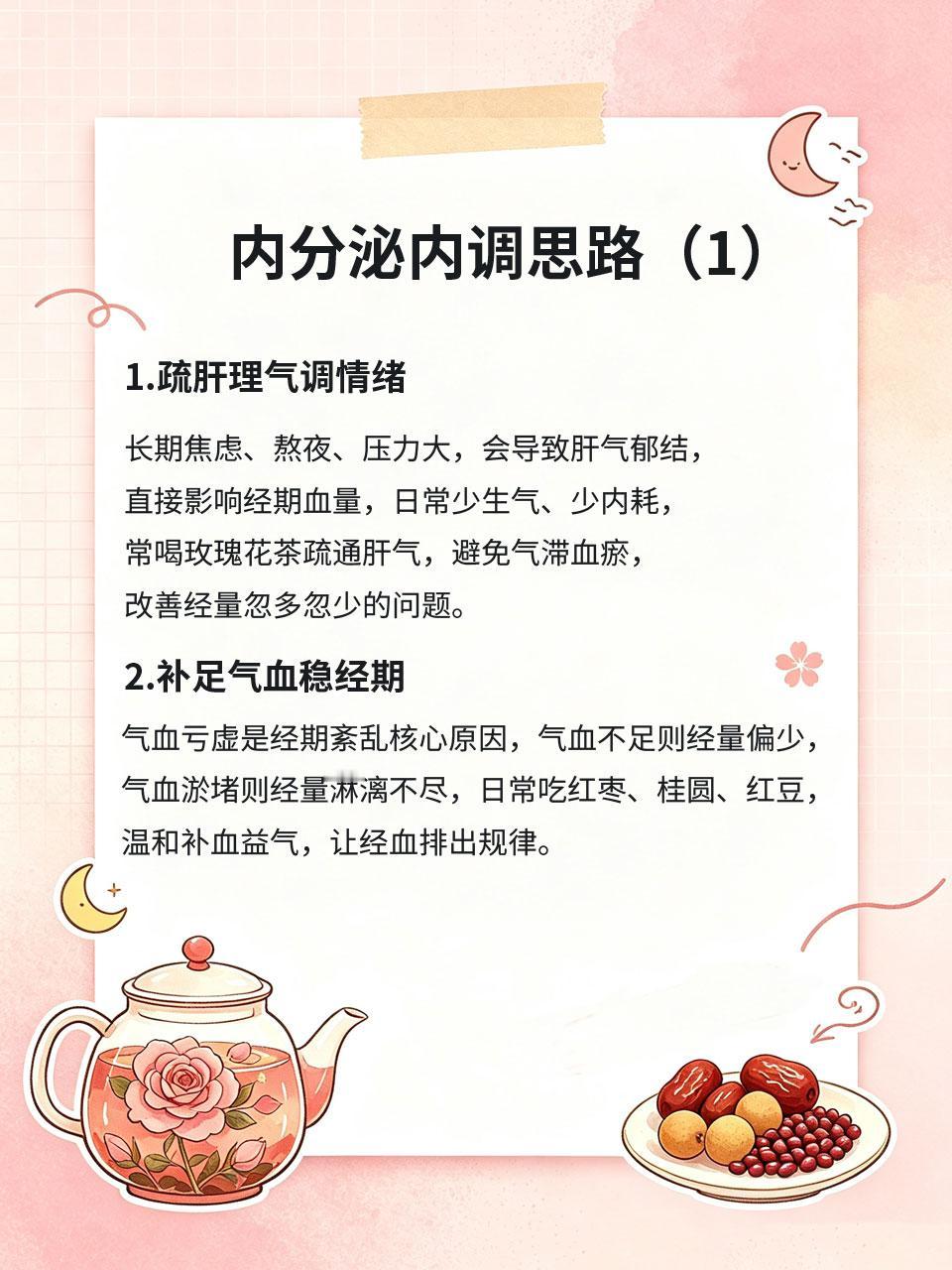 月经量忽多忽少，内分泌内调思路收好
很多女生经期不稳定🩸，月经量忽多忽少、经期