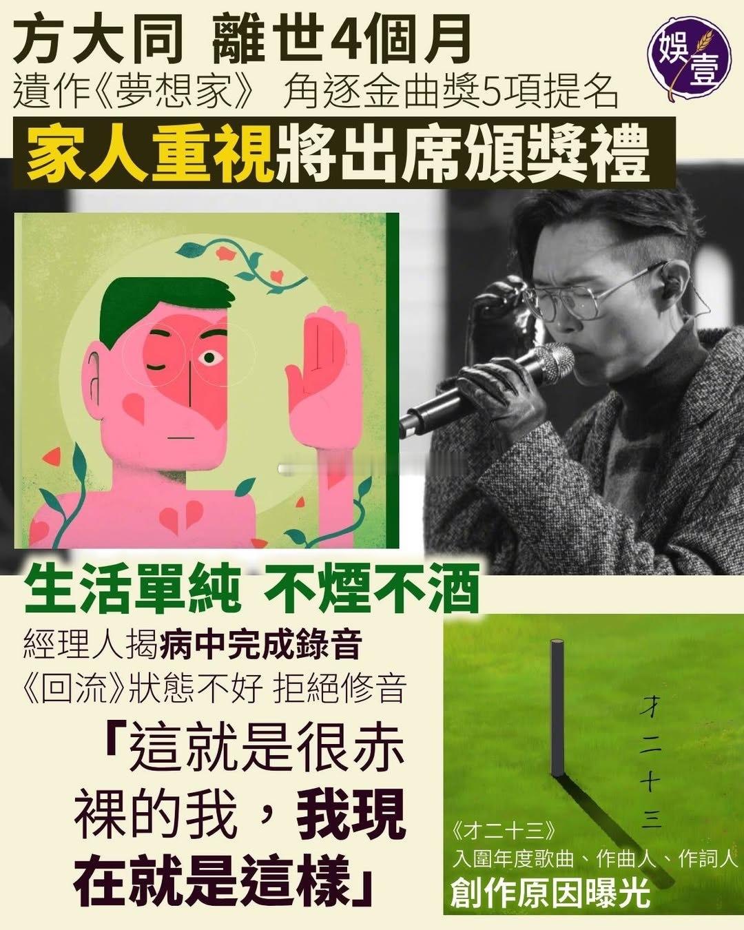 方大同家人将出席金曲奖颁奖典礼方大同遗作《梦想家The Dreamer》获金曲奖