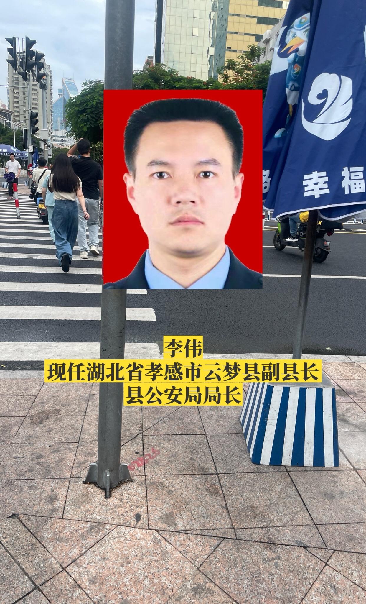 湖北孝感市各区县公安局长。