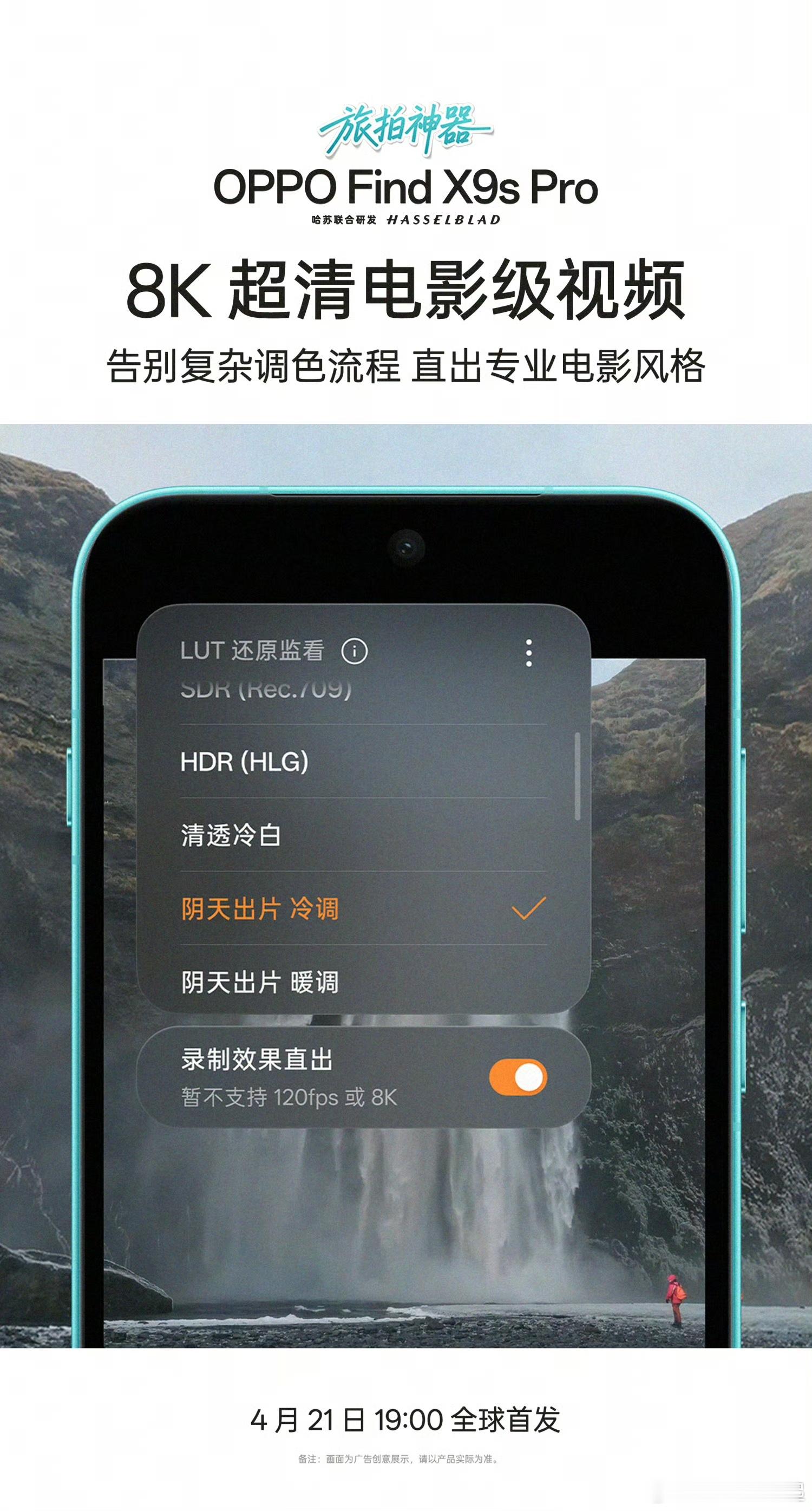 OPPO Find X9s Pro视频拍摄也是做了大升级，8K超清电影级视频直出