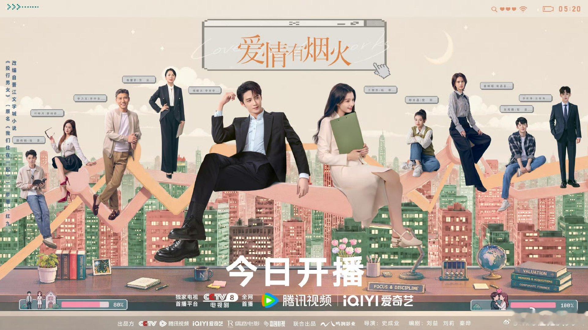 爱情有烟火首播口碑爱情有烟火开播反馈 爱情有烟火开播反馈，都看了吗？ 